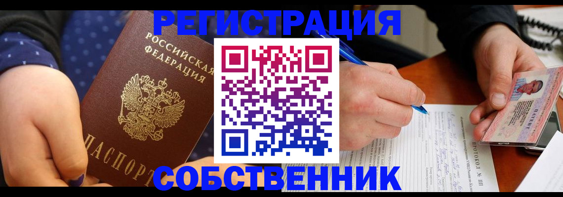 прописка от собственника в Элисте