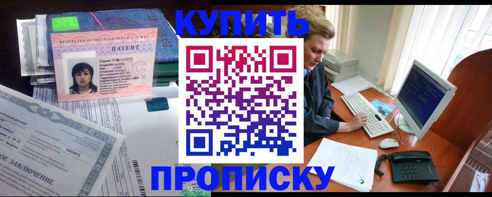 прописка регистрация в Элисте