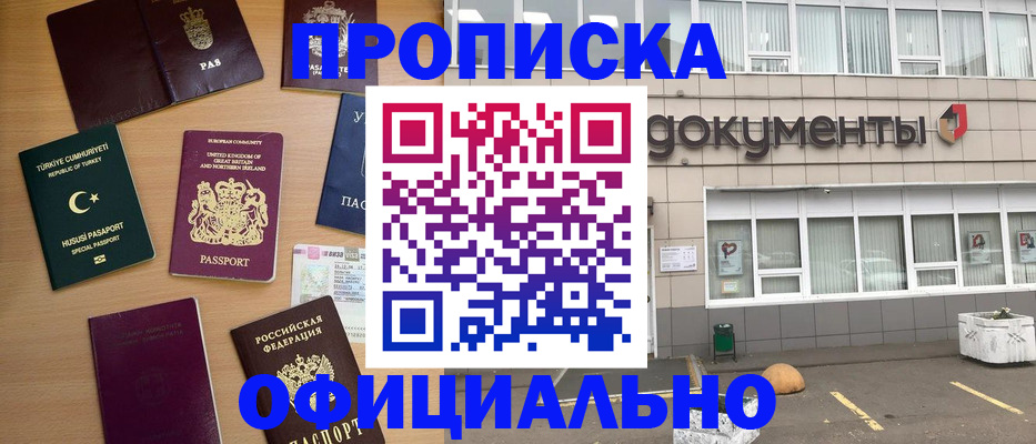 прописка в квартире в Элисте