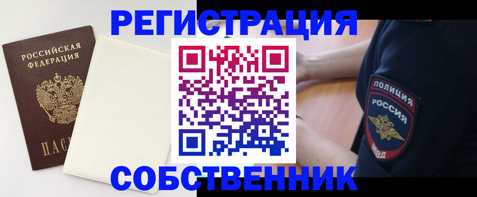 прописка регистрация в Элисте