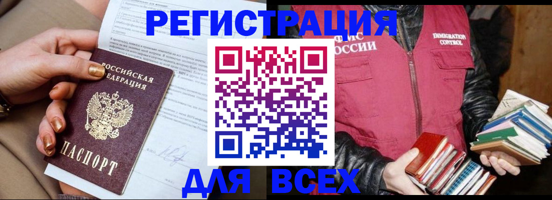 временная регистрация для всех в Элисте